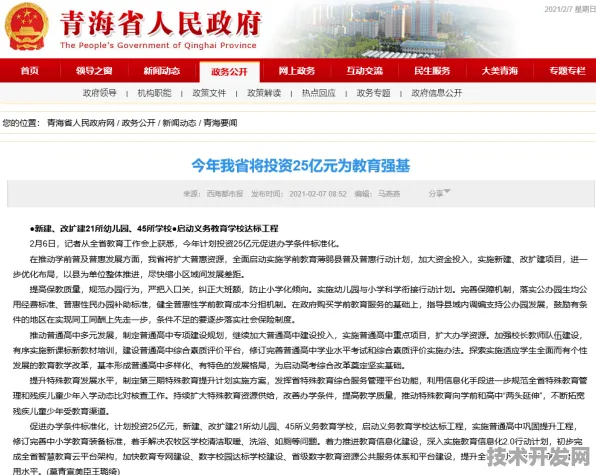 青海数字教育革新突破，167个重大项目落地，2025年智慧教育覆盖率将达98.36%