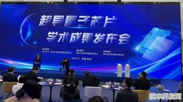 上海科技快讯：上海骥翀在量子芯片领域取得突破，获上海量子科学中心支持，计算速度提升116.7%