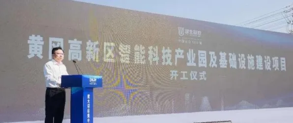 黄冈人工智能产业园，全国首个，预计年产值超7293.7亿元，开启AI产业新纪元