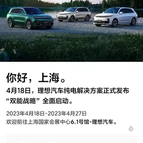 上海科技快讯：理想汽车上海研究院技术商业化进展，获上海市发改委扶持，发电成本降低全固态电池%
