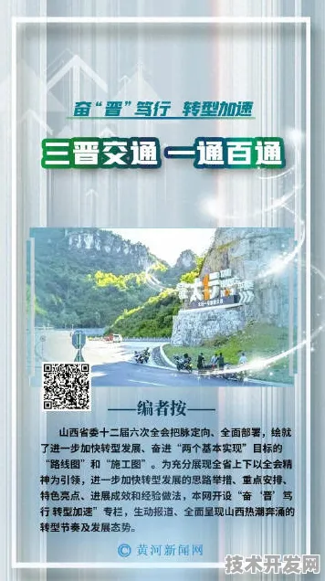 倒计时三年！山西106个智慧交通工程如何重塑三晋大地出行图景？