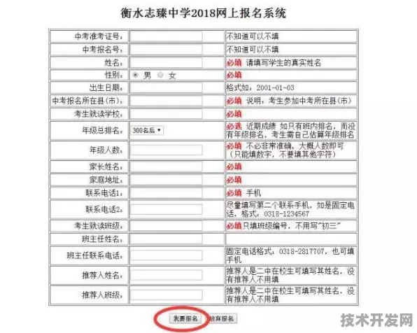 衡水五中怎么报名
