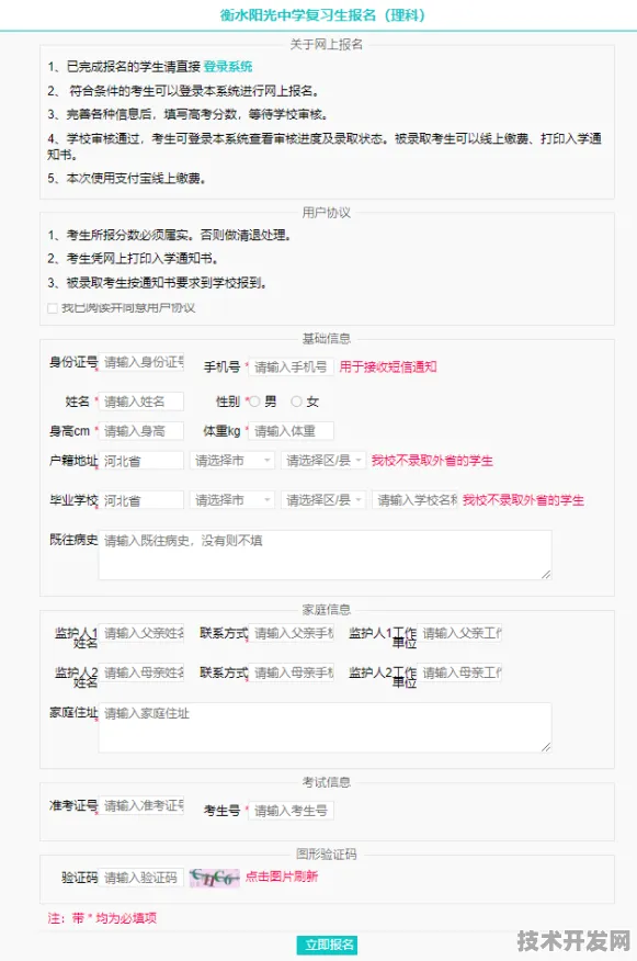 衡水五中怎么报名