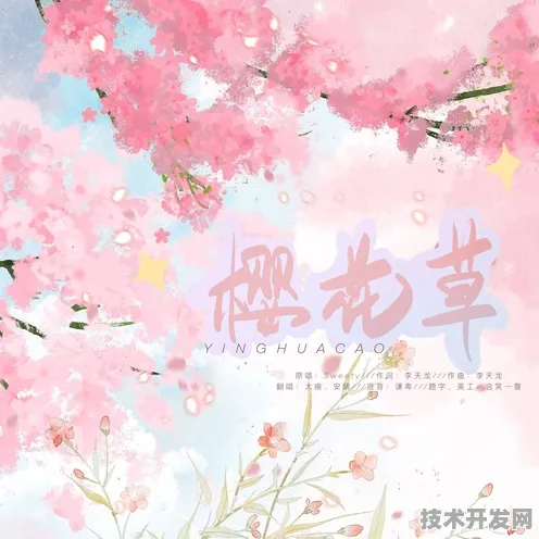 樱花草在线观看播放视频www全新版-樱花草在线观看播放.