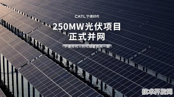 宁德时代光伏技术突破，能源效率飙升193.4%开启绿色能源新纪元