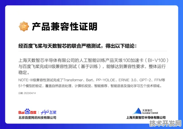 天数智芯折叠屏技术突破，2025年国际标准主导与产业变革深度解析