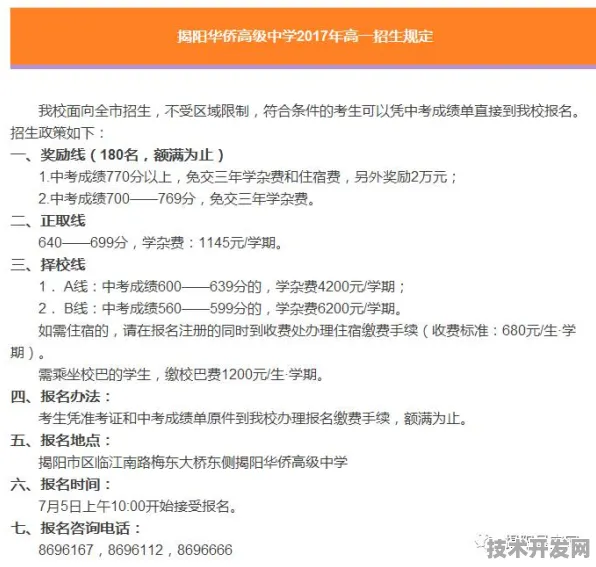 揭阳市各初中录取分数线多少?