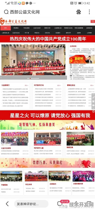 .传播正能量弘扬主旋律网页标准版v87881.8.949APP.