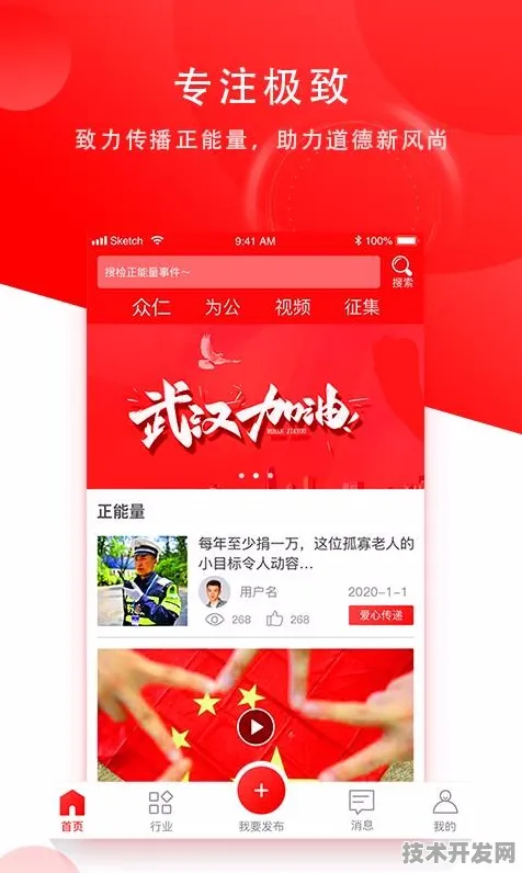 .传播正能量弘扬主旋律网页标准版v87881.8.949APP.