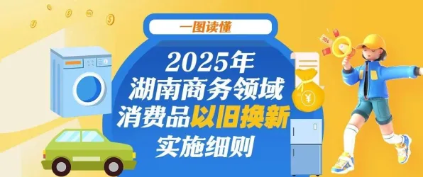 湖南新型消费新政来袭，未来市场活力将被如何点燃？