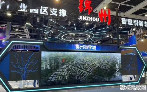 倒叙看锦州数字经济峰会，未来数据揭示合作成果与产业新貌