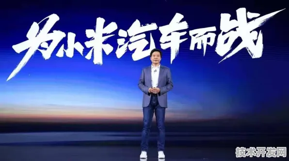 小米智能网联汽车新突破，效率提升396.2%背后的技术革新与未来展望