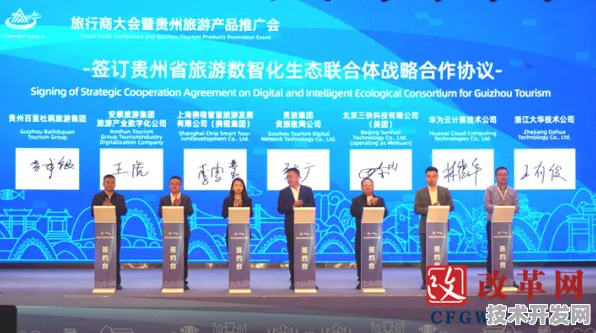 14.29万人共绘数字蓝图 毕节智慧文旅峰会开启文旅产业4.0时代