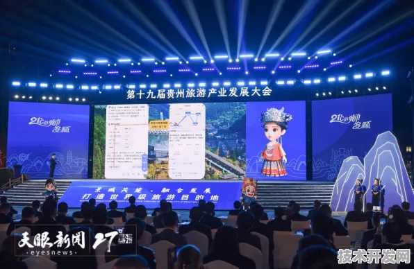 14.29万人共绘数字蓝图 毕节智慧文旅峰会开启文旅产业4.0时代