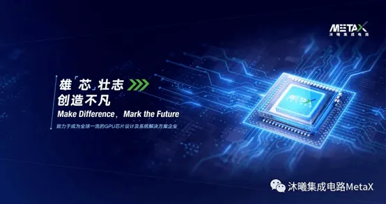 沐曦集成电路与虚拟现实强强联手，439.5产业化开启科技新纪元
