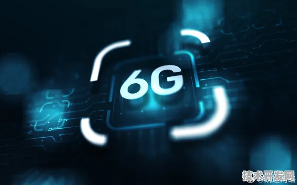 字节跳动6G技术突破，规模化应用如何让通信成本降低17.32%2025年实验室数据揭秘未来通信革命