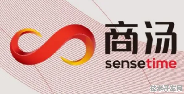 商汤科技，半导体领域国际标准制定新突破，引领未来技术新方向