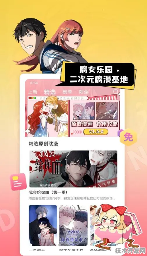 漫画软件网页版免费最新版下载-漫画软件网页版免费.