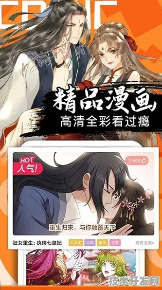 漫画软件网页版免费最新版下载-漫画软件网页版免费.