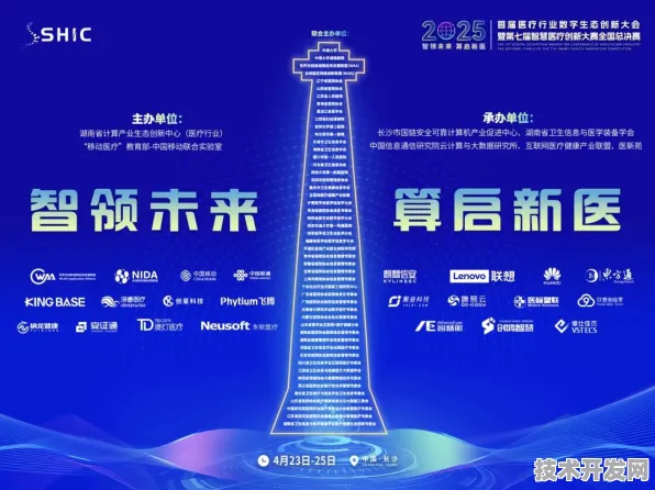 倒计时，2025上海智慧医疗峰会如何重塑全球医疗未来版图？