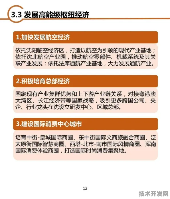2025年辽宁省新型消费重大项目集群，101个引擎驱动未来消费新格局