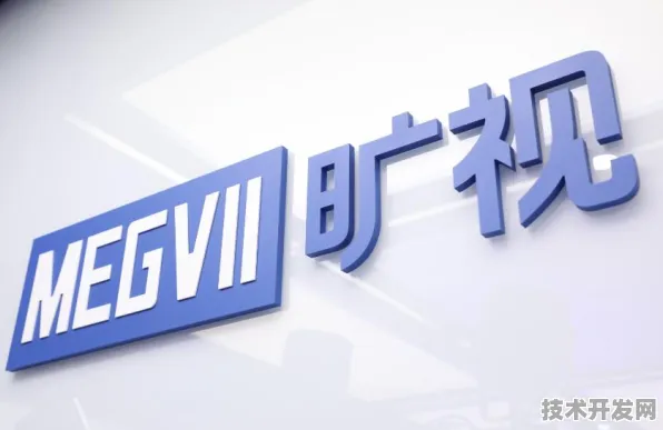 旷视科技区块链效率突破380%2025年技术革命如何重塑全球数字基建？