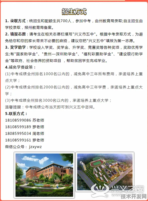 贵州兴义五中2025年小升初分数线是多少?