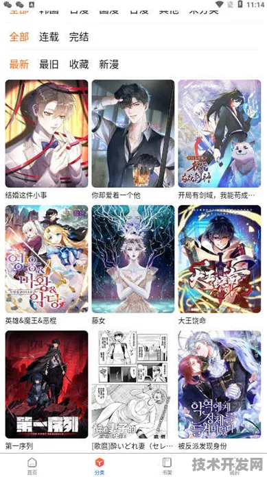 漫蛙漫画免费漫画入口页面最新版下载-漫蛙漫画免费.