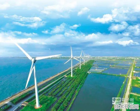 2030年台湾绿色能源产值或达1.2万亿！台南风电集群将成全球标杆