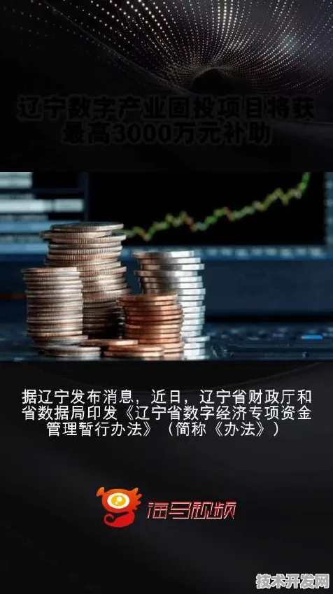 数字辽宁的跨越，从3836.9亿到万亿产值的未来之路