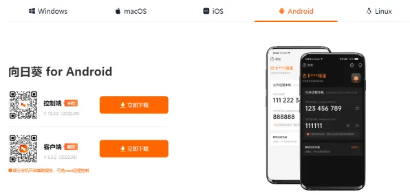 向日葵APP下载安装网站版-向日葵APP下载安装全新版v.