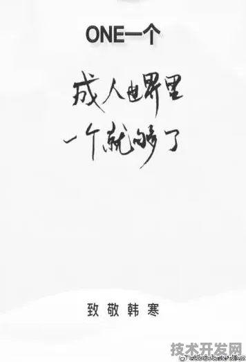 one一个致敬韩寒污版ios二维码新春官方版-one一个致敬.
