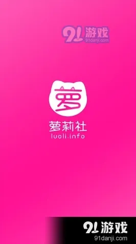 萝莉社app下载安装网页版-萝莉社app下载安装网页标准.