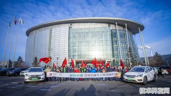 那曲新能源车国际峰会，超19万人参与，近300项合作开启行业新未来